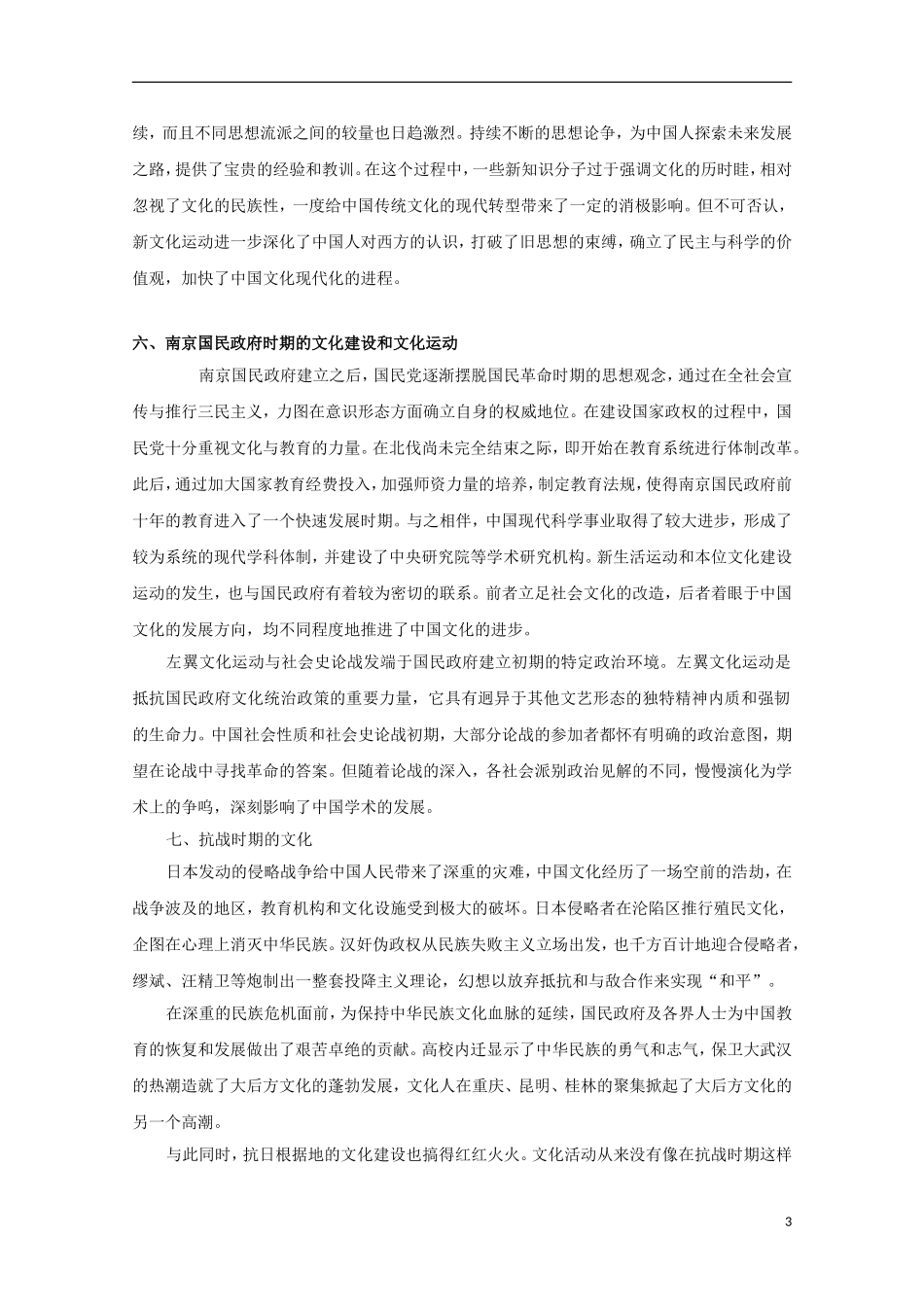 湖北省武汉市江夏区山坡中学高考历史 热点专题 中国近代文化史的发展脉络_第3页