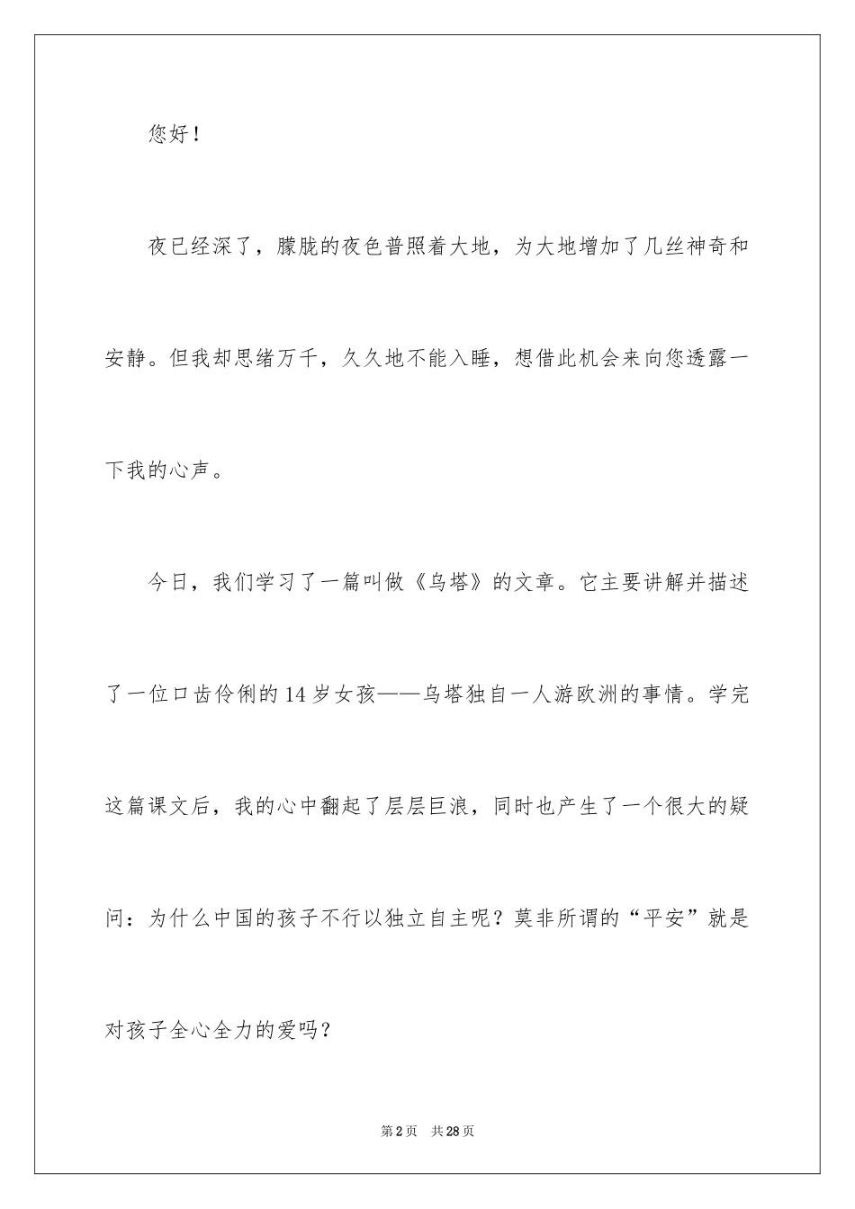 2024书信作文_63_第2页