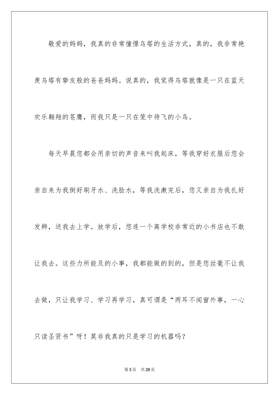 2024书信作文_63_第3页