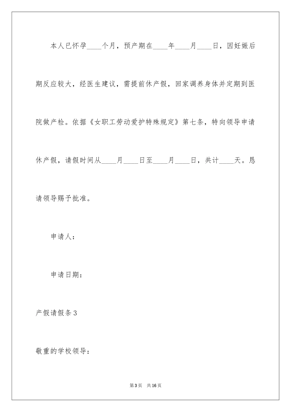 2024产假请假条_11_第3页
