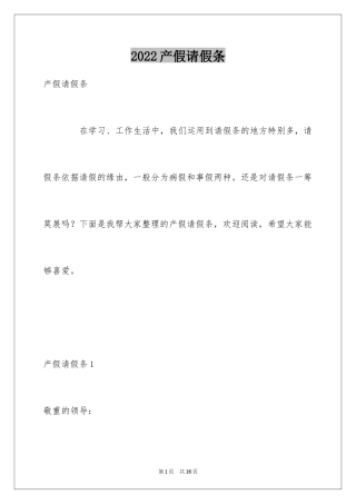 2024产假请假条_11