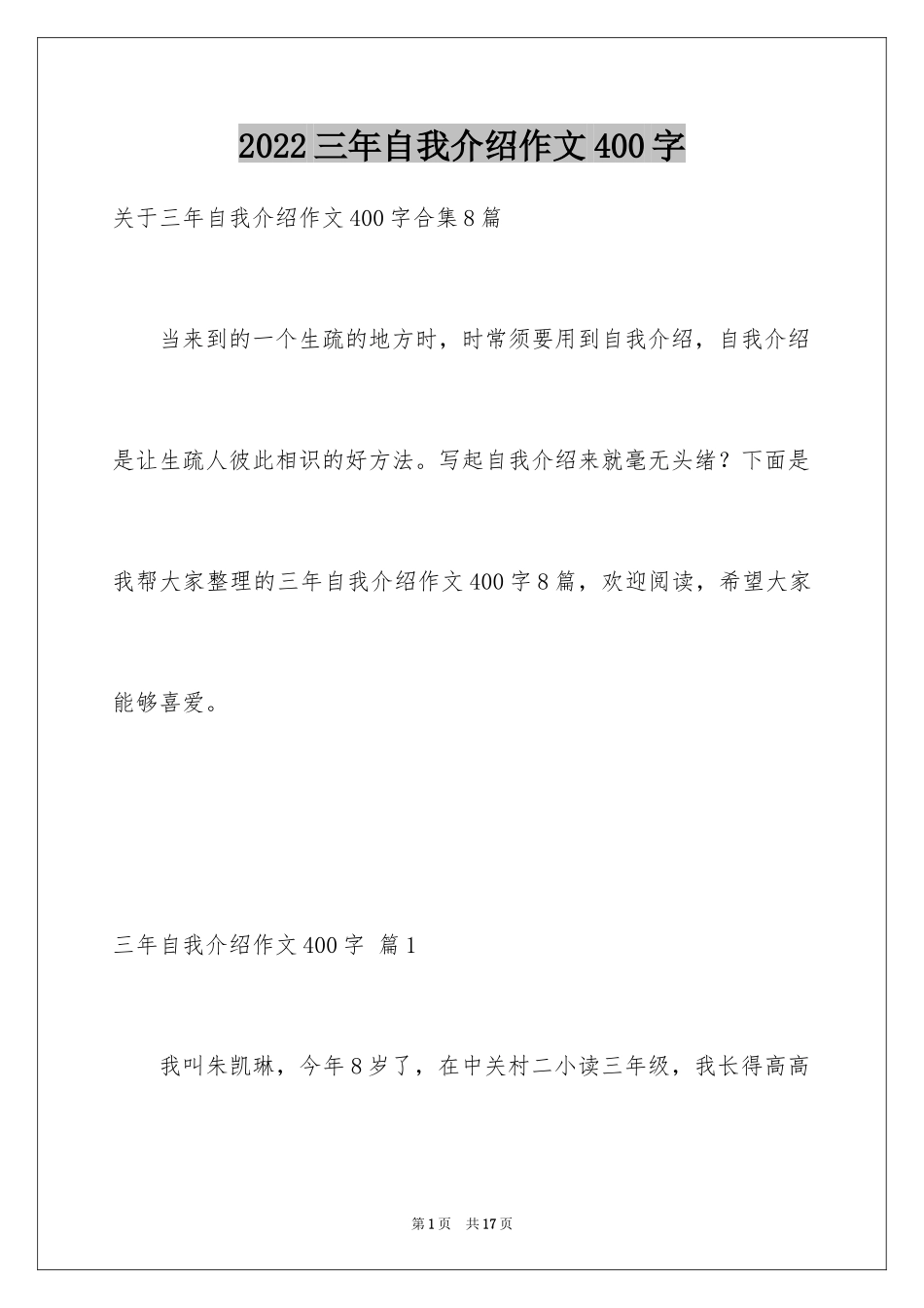 2024三年自我介绍作文400字_9_第1页