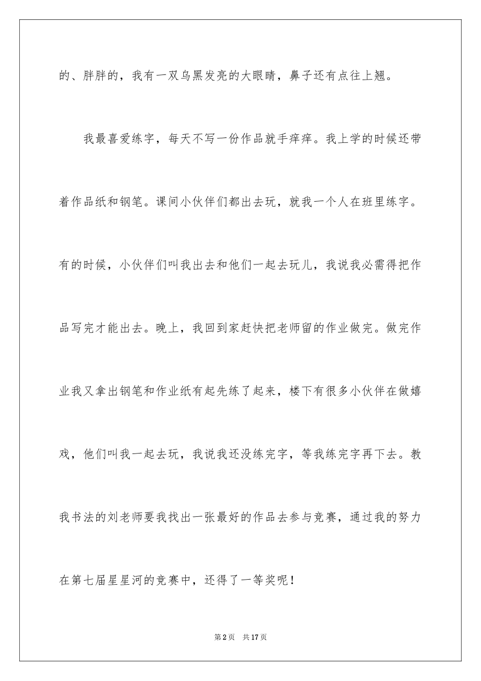 2024三年自我介绍作文400字_9_第2页