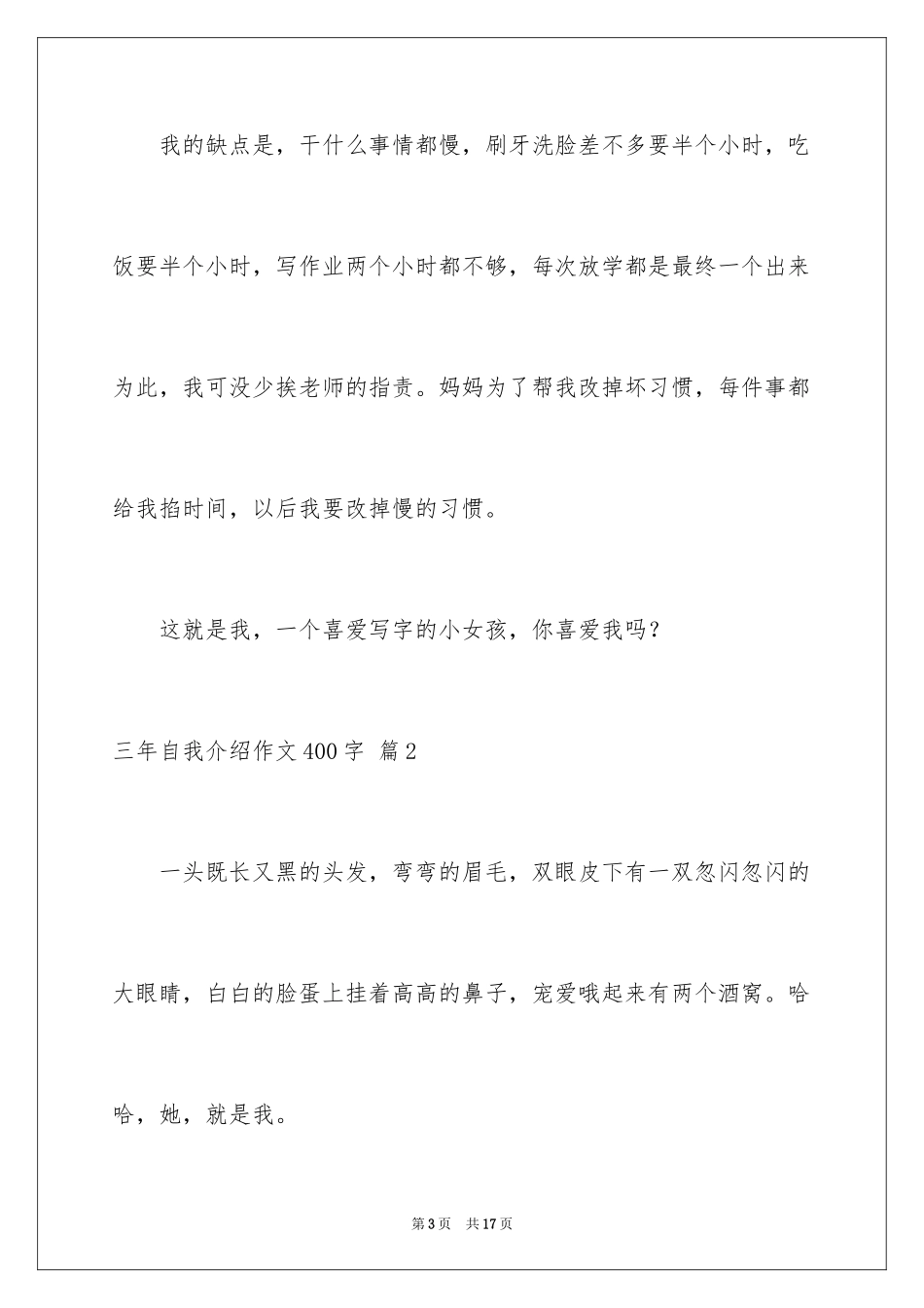 2024三年自我介绍作文400字_9_第3页