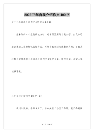 2024三年自我介绍作文400字_9