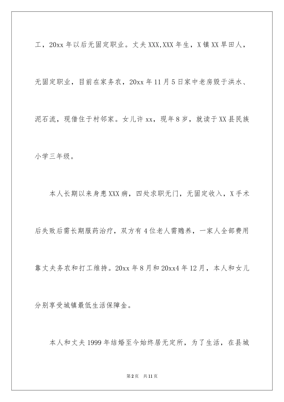 2024住房申请书_11_第2页