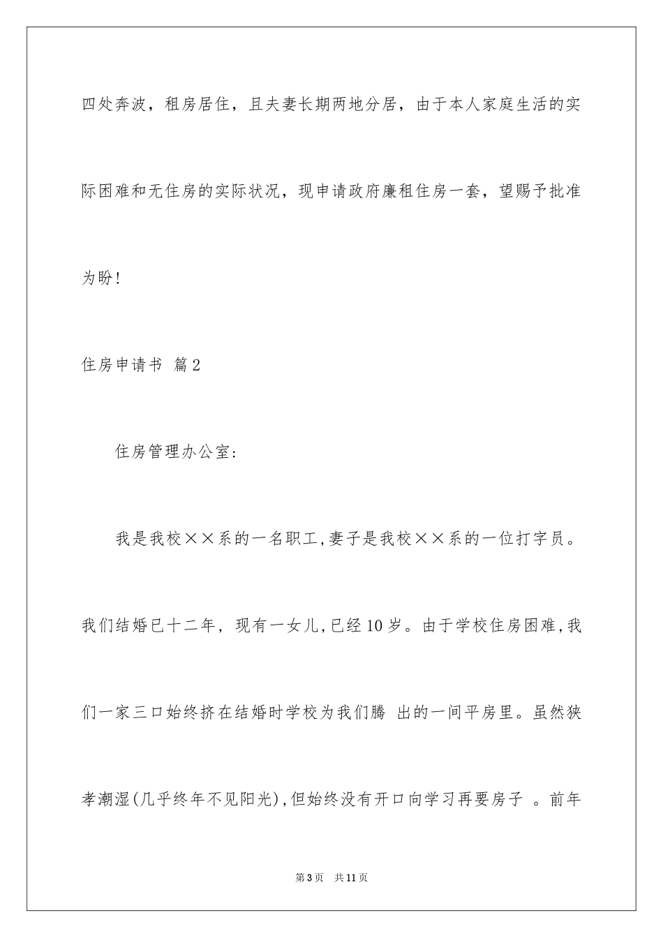 2024住房申请书_11_第3页
