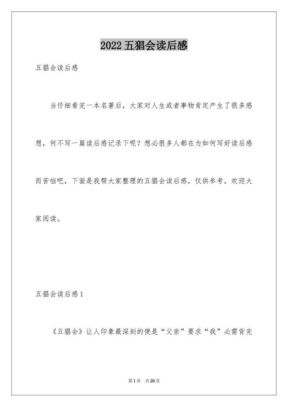 2024五猖会读后感_5_第1页