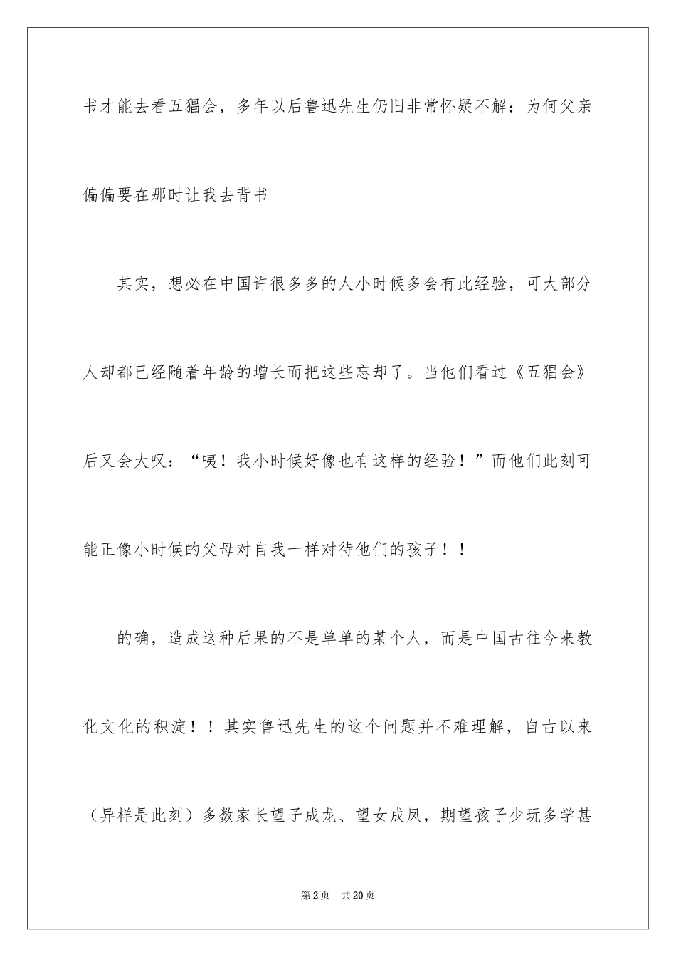 2024五猖会读后感_5_第2页