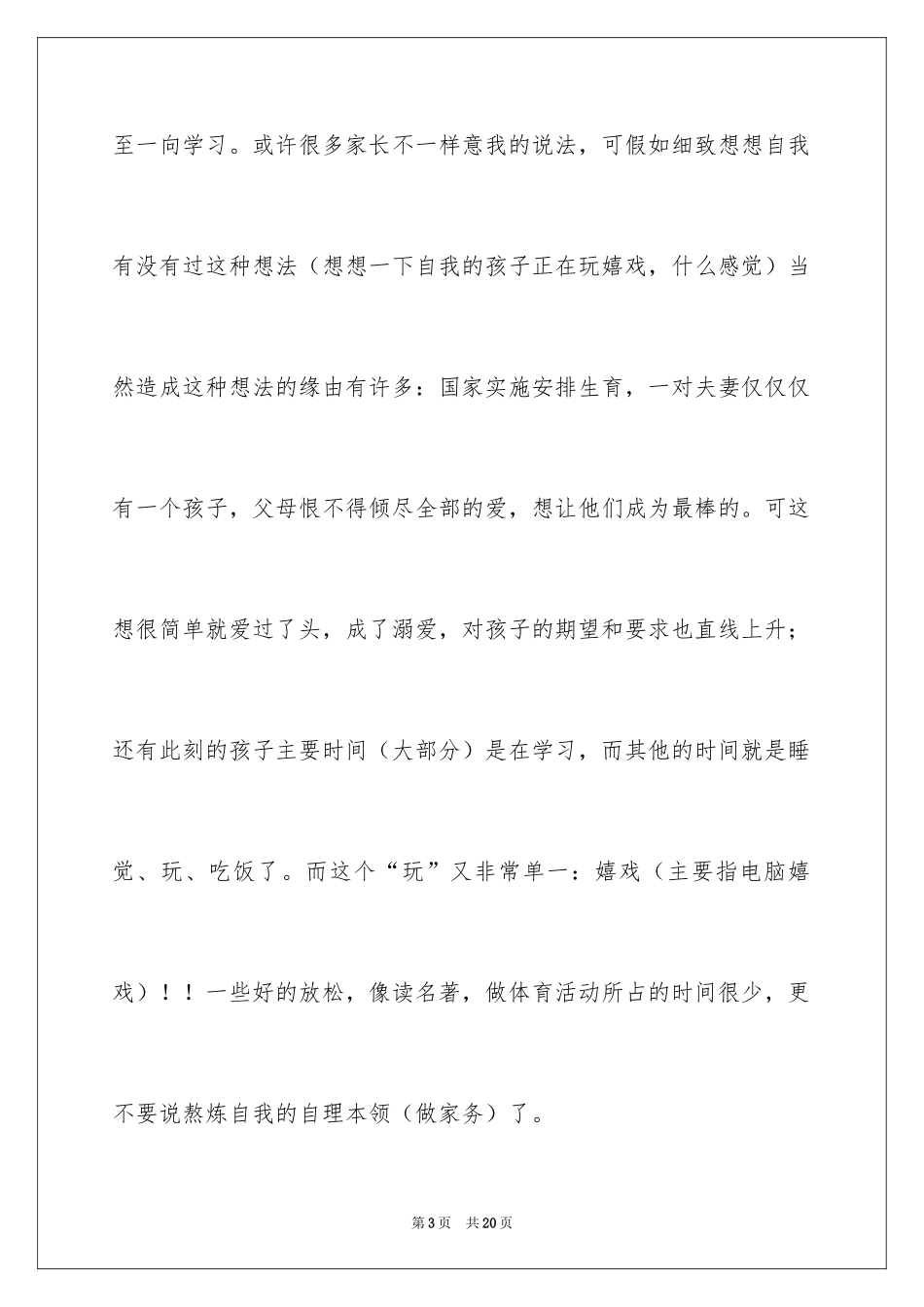 2024五猖会读后感_5_第3页