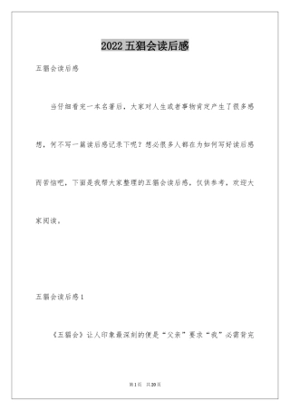 2024五猖会读后感_5