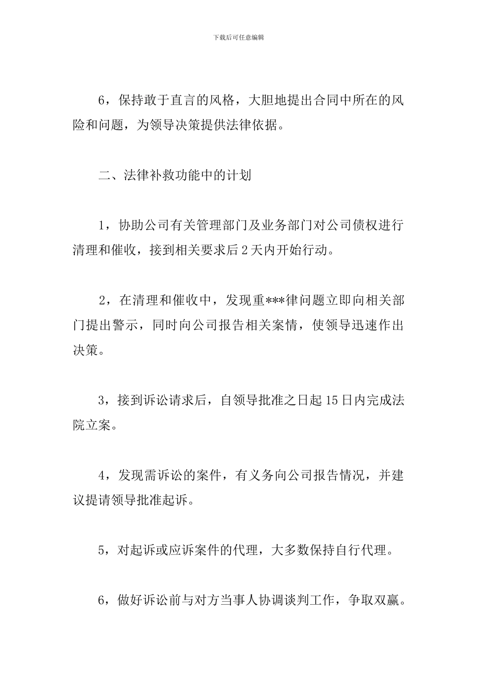 法务专员2024工作计划_第2页