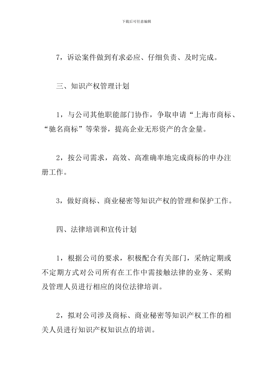 法务专员2024工作计划_第3页