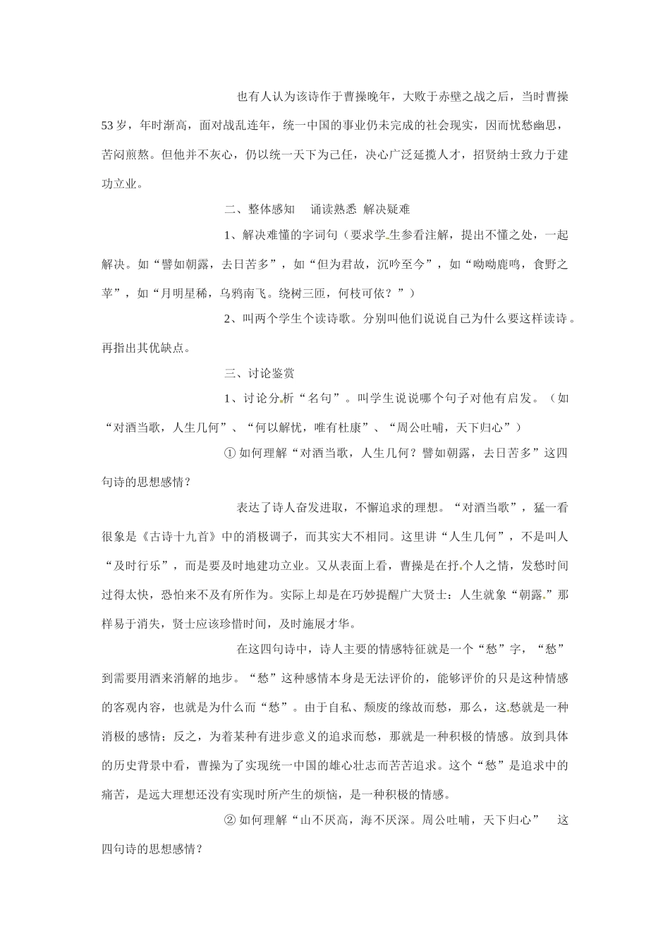 湖北省十堰市第十三中学2014高中语文《第8课 短歌行》教案 新人教版必修2_第2页