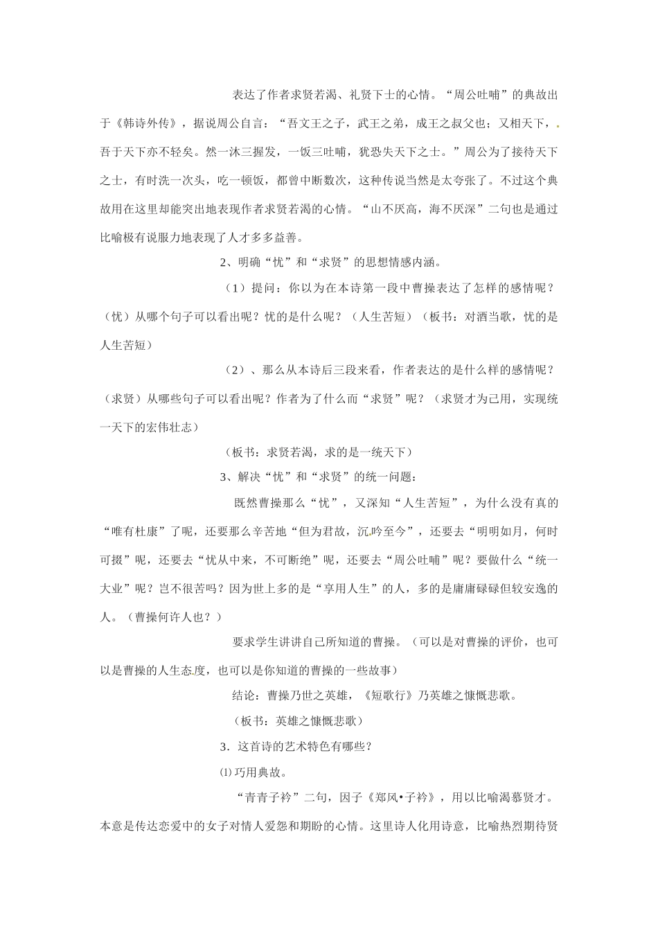 湖北省十堰市第十三中学2014高中语文《第8课 短歌行》教案 新人教版必修2_第3页