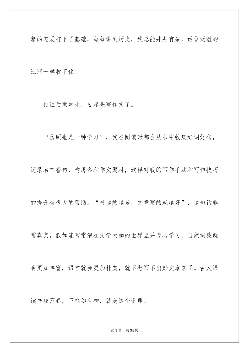 2024书香伴我成长演讲稿_27_第3页