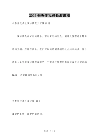 2024书香伴我成长演讲稿_27