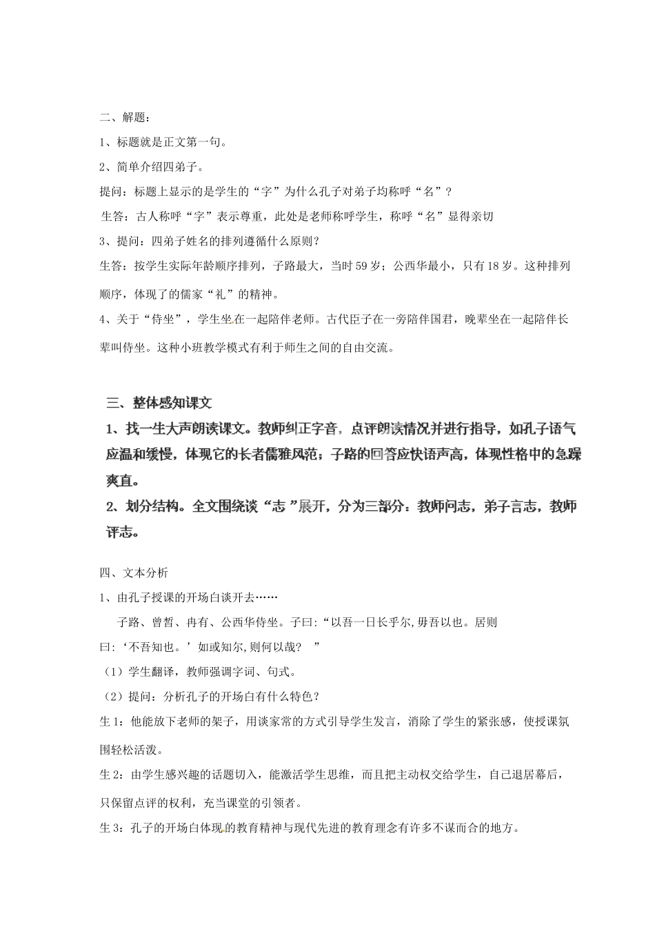 湖北省孝感高级中学高二语文《子路、曾皙、冉有、公西华侍坐》教学设计_第2页