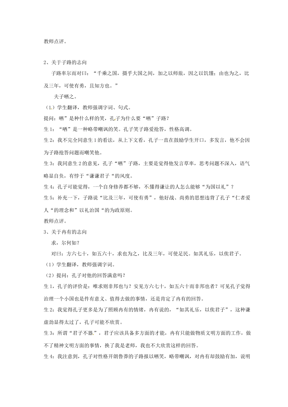 湖北省孝感高级中学高二语文《子路、曾皙、冉有、公西华侍坐》教学设计_第3页