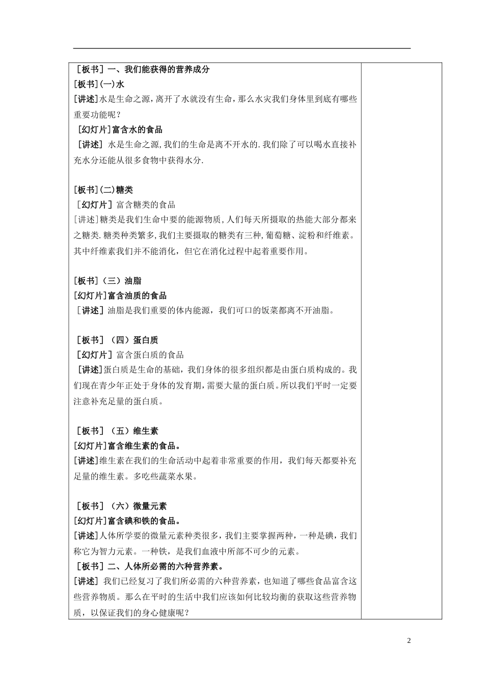 海南省2013年高中化学（高中组）课堂教学评比《化学与健康专题》复习教案_第2页