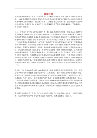 海南省2013年高中化学（高中组）课堂教学评比 教学反思