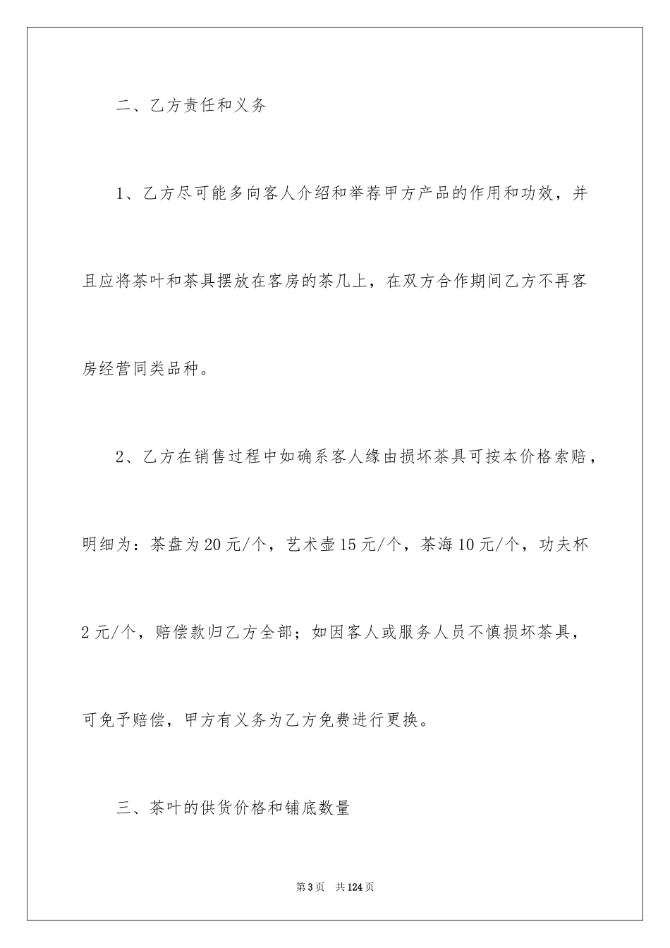 2024代理销售合同_12_第3页