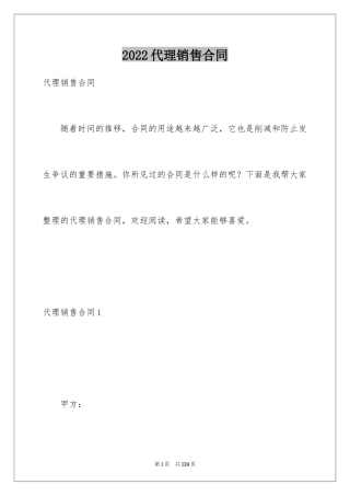 2024代理销售合同_12