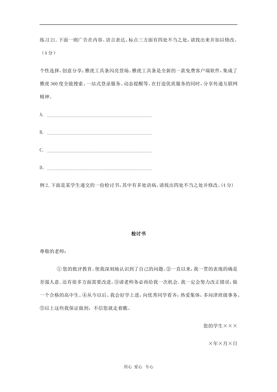湖北省2010届高三语文高考易错题考点指导：应用文_第2页
