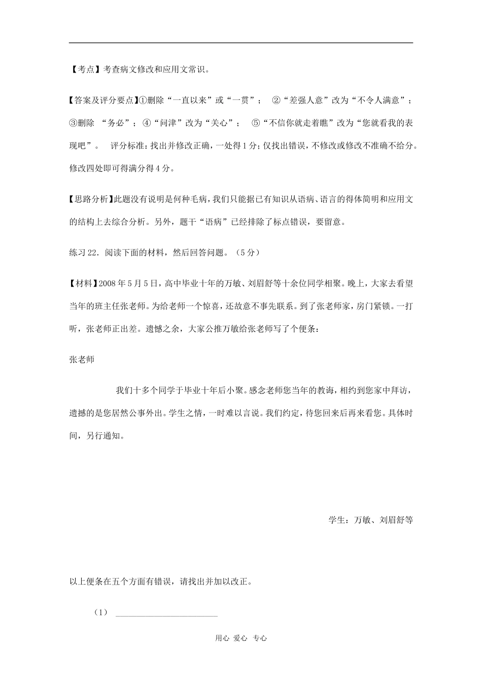 湖北省2010届高三语文高考易错题考点指导：应用文_第3页