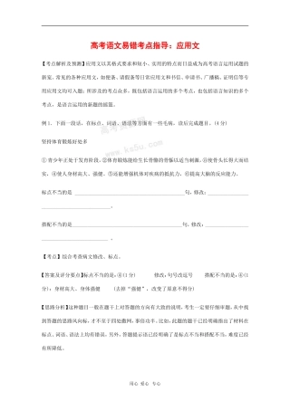 湖北省2010届高三语文高考易错题考点指导：应用文