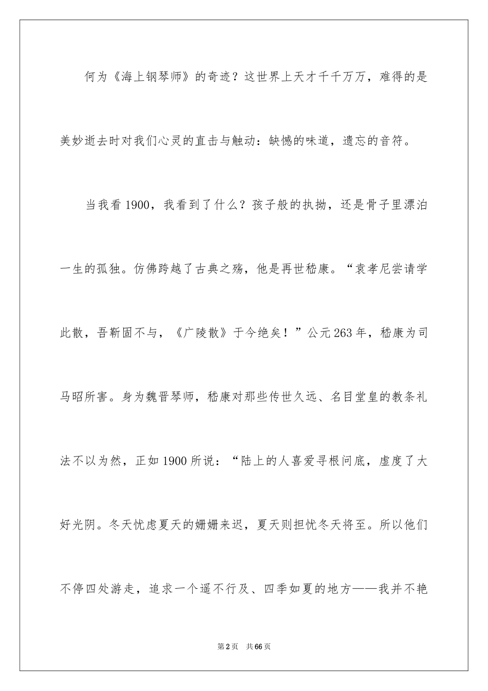 2024《海上钢琴师》观后感_40_第2页