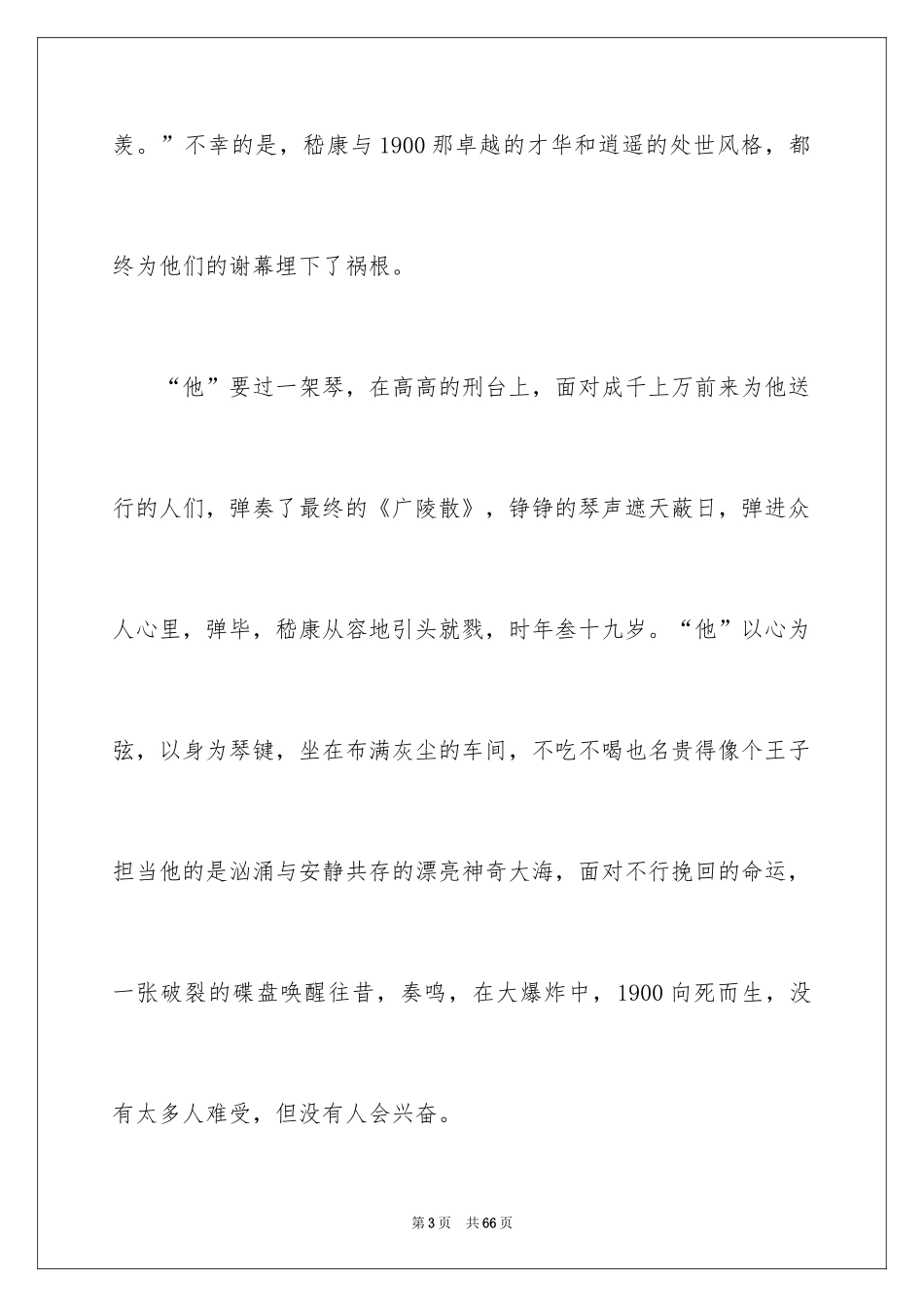2024《海上钢琴师》观后感_40_第3页
