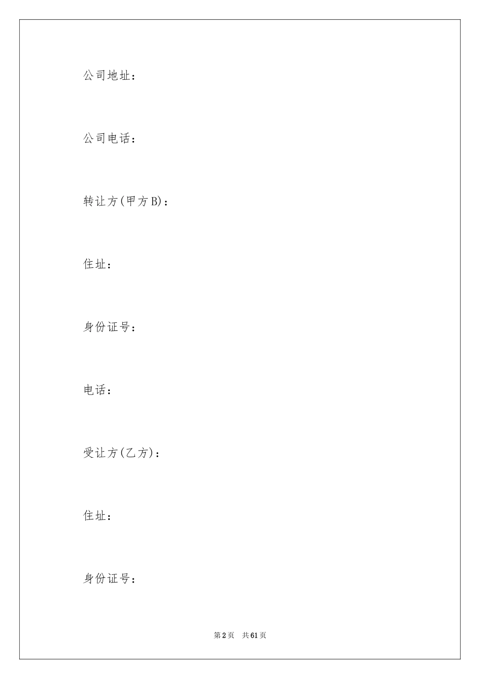 2024买卖合同_1602_第2页