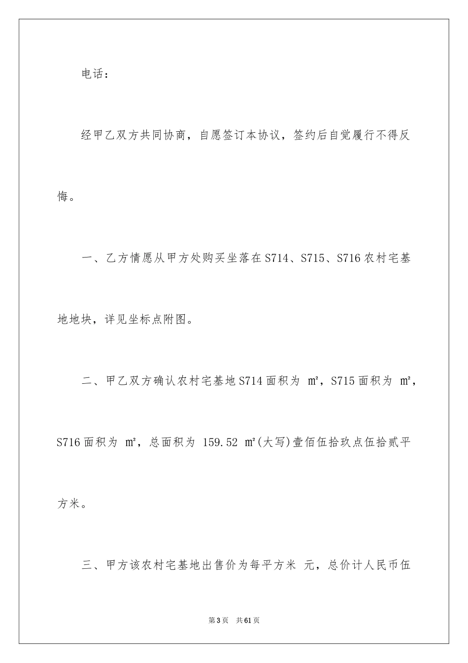 2024买卖合同_1602_第3页