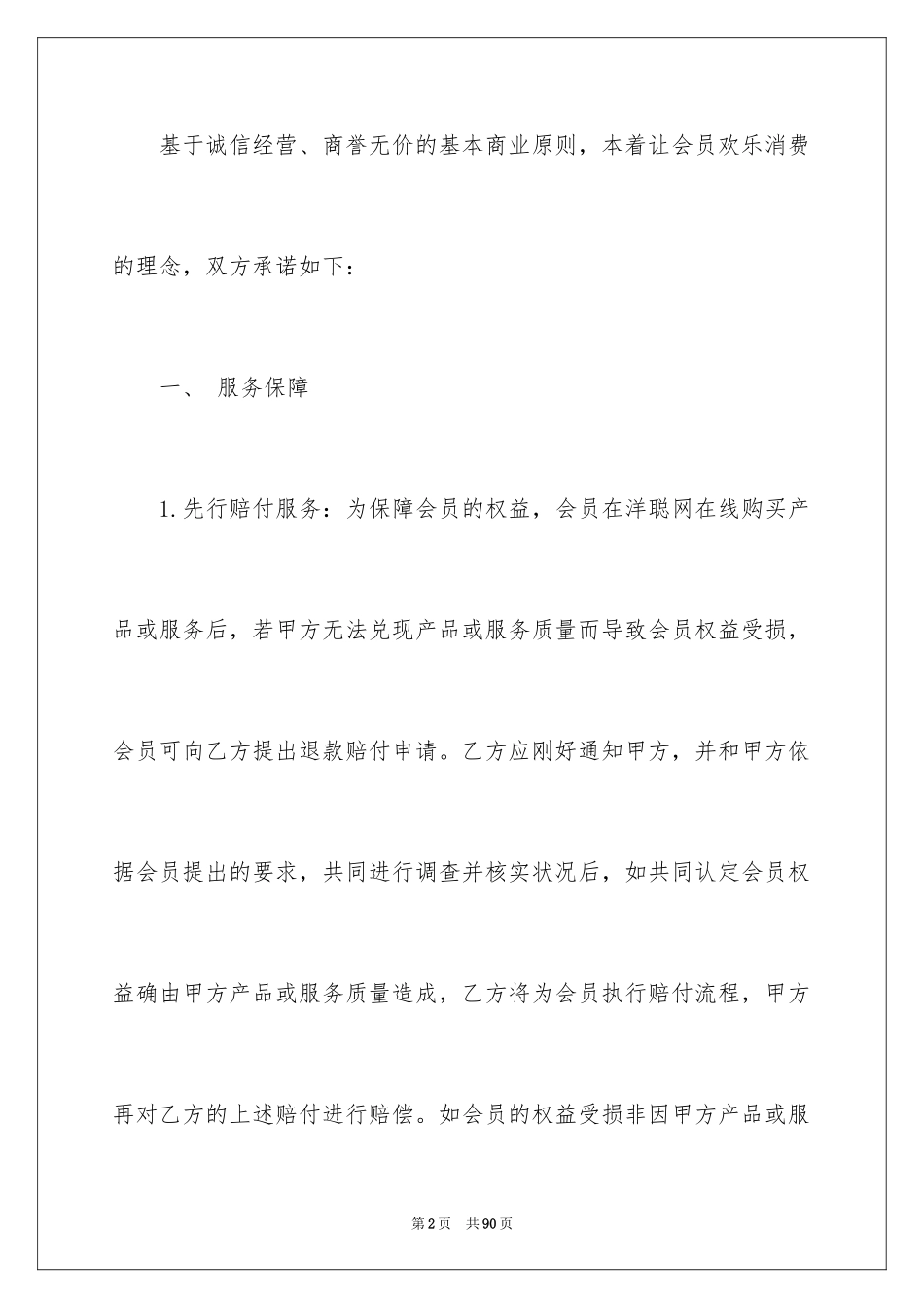 2024产品质量承诺书_8_第2页