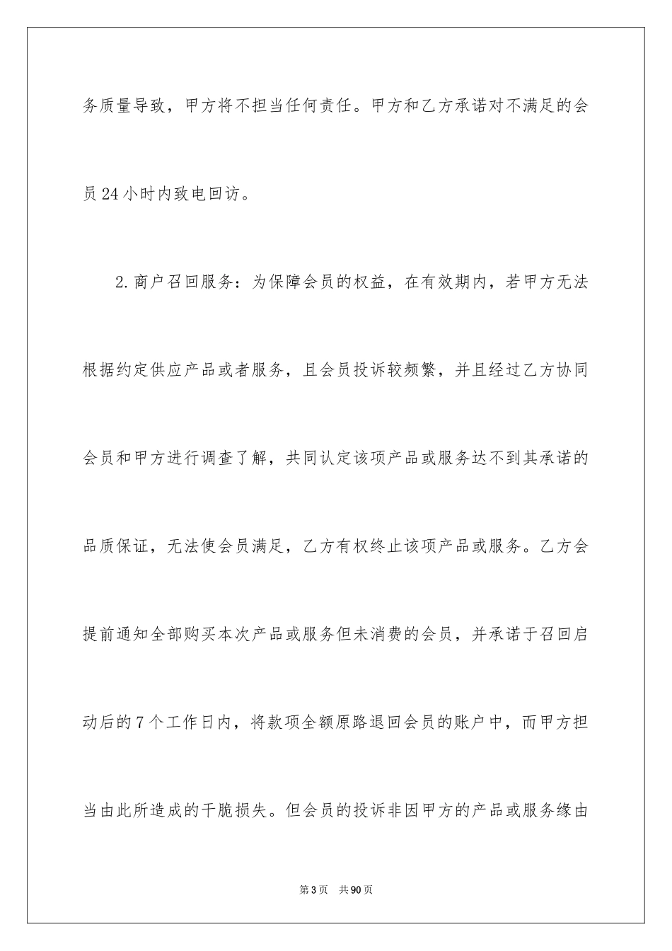 2024产品质量承诺书_8_第3页