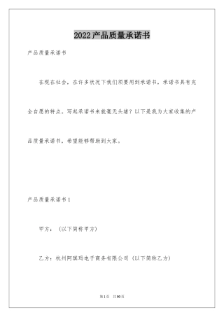 2024产品质量承诺书_8