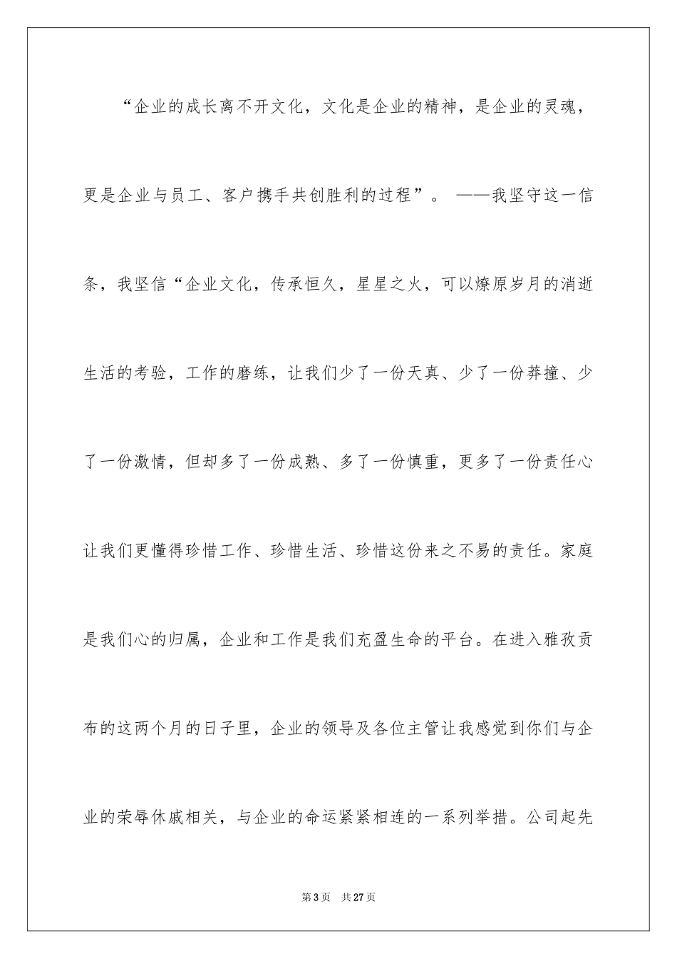 2024企业精神演讲稿_第3页