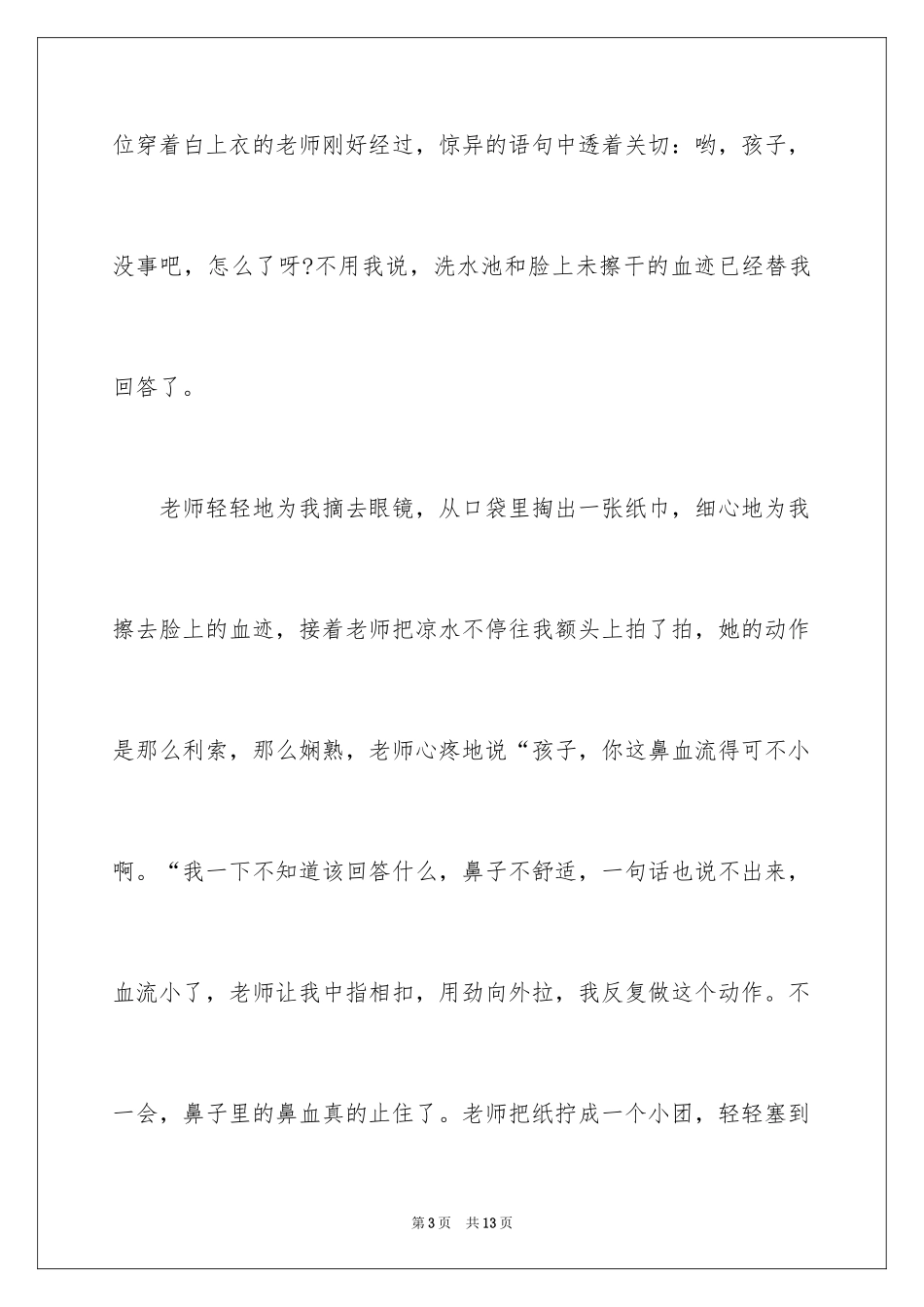 2024《温暖》作文500字_第3页