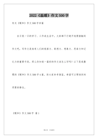 2024《温暖》作文500字
