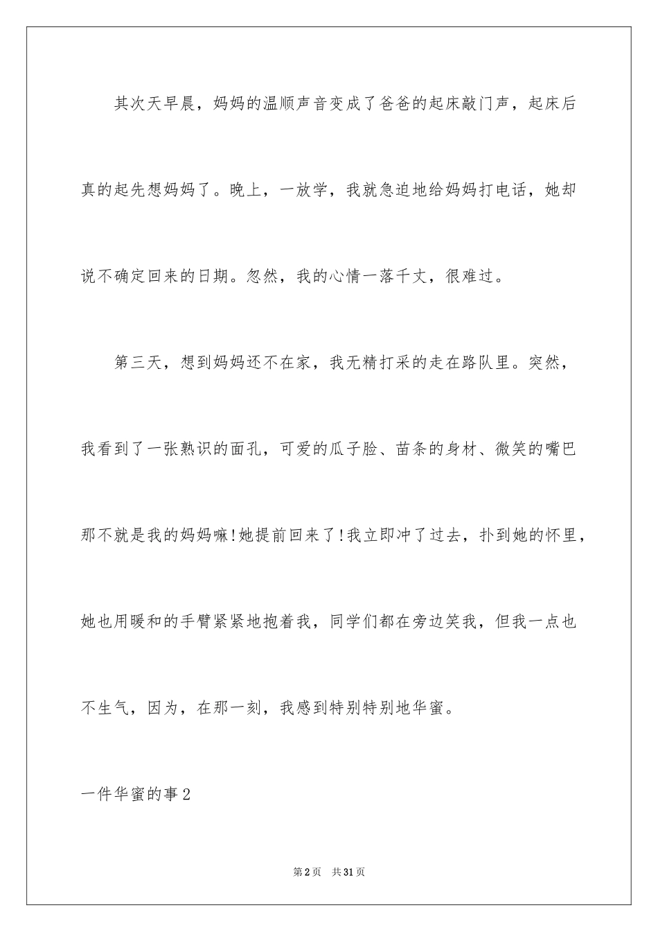 2024一件幸福的事_第2页