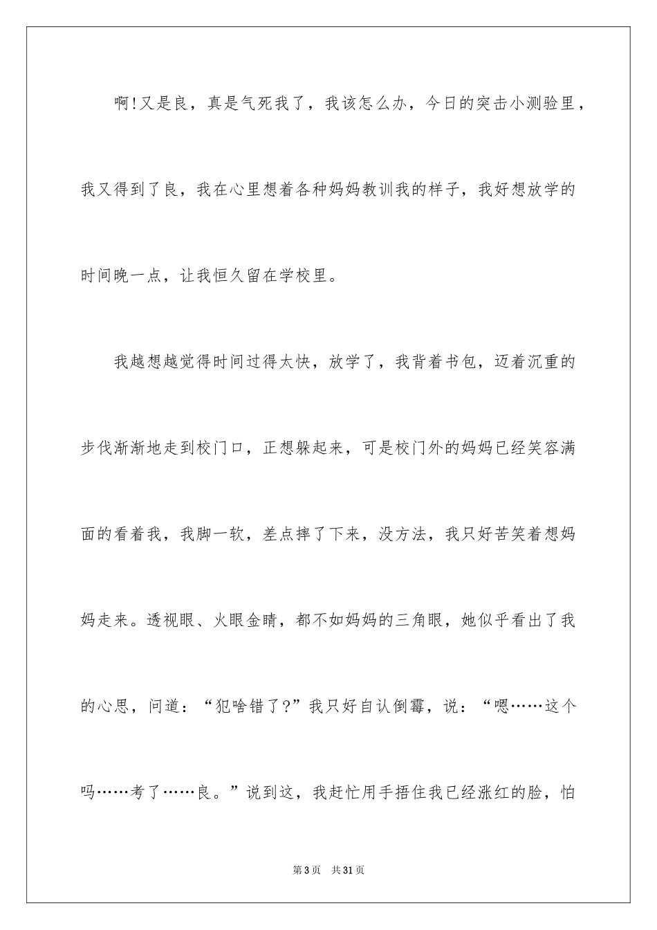 2024一件幸福的事_第3页