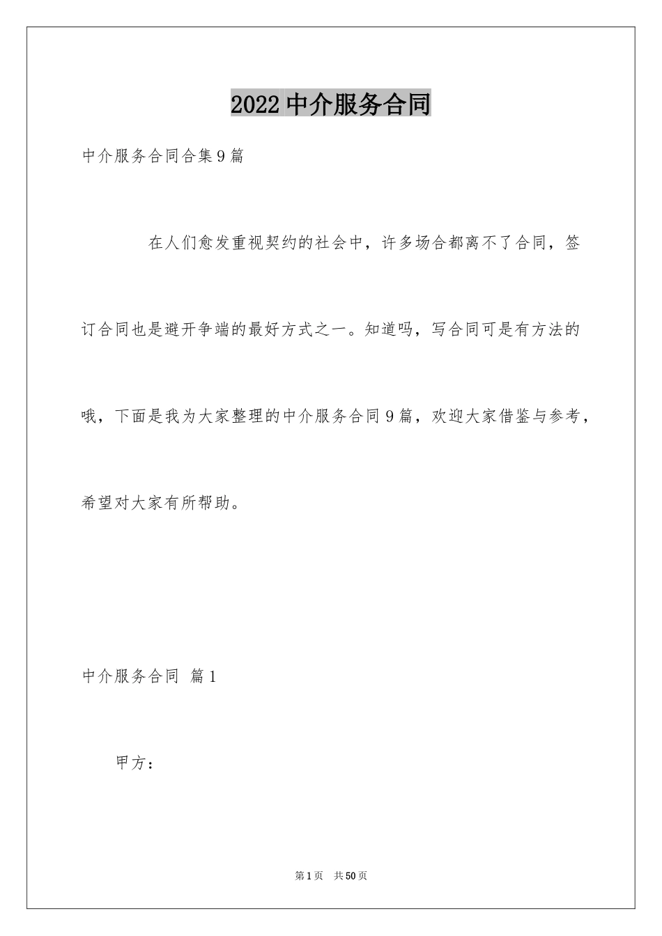 2024中介服务合同_79_第1页