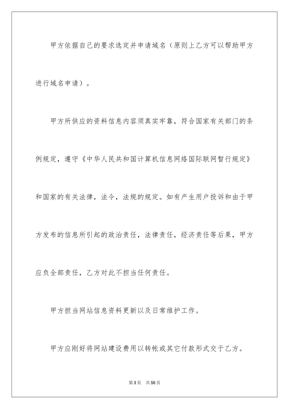 2024中介服务合同_79_第3页