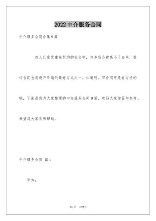 2024中介服务合同_79