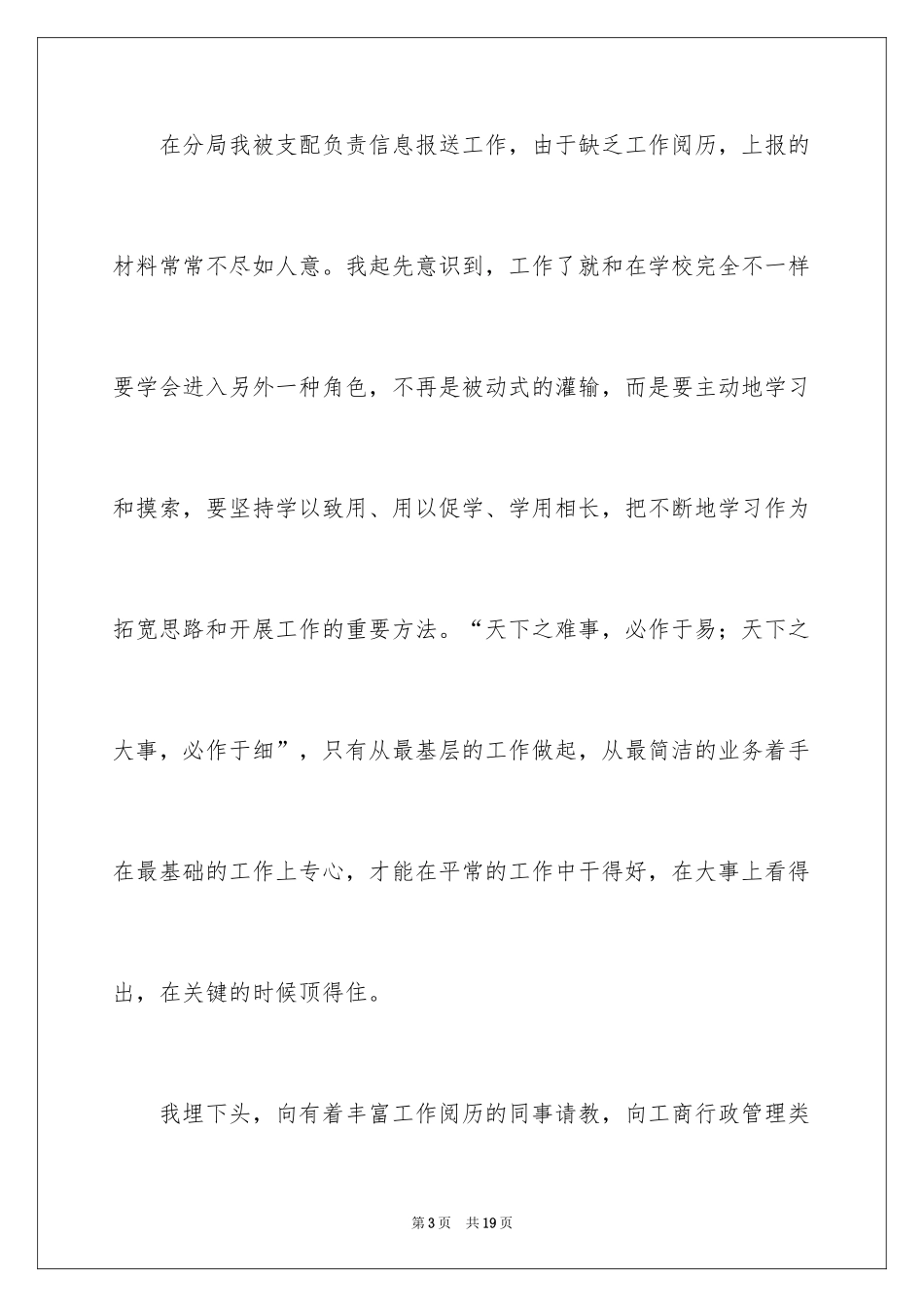 2024《让我们承载梦想远航》主题演讲稿_第3页
