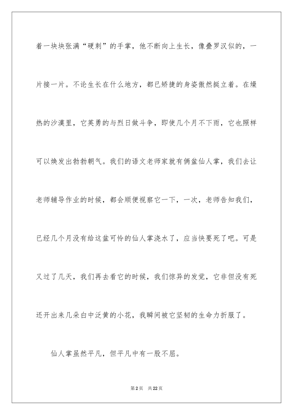 2024仙人掌说明文_1_第2页
