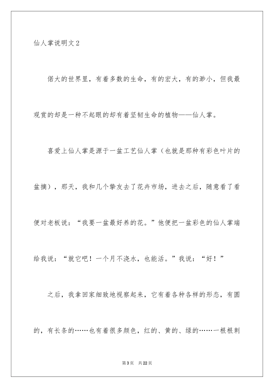 2024仙人掌说明文_1_第3页