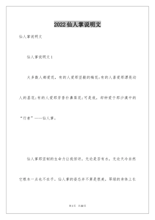 2024仙人掌说明文_1