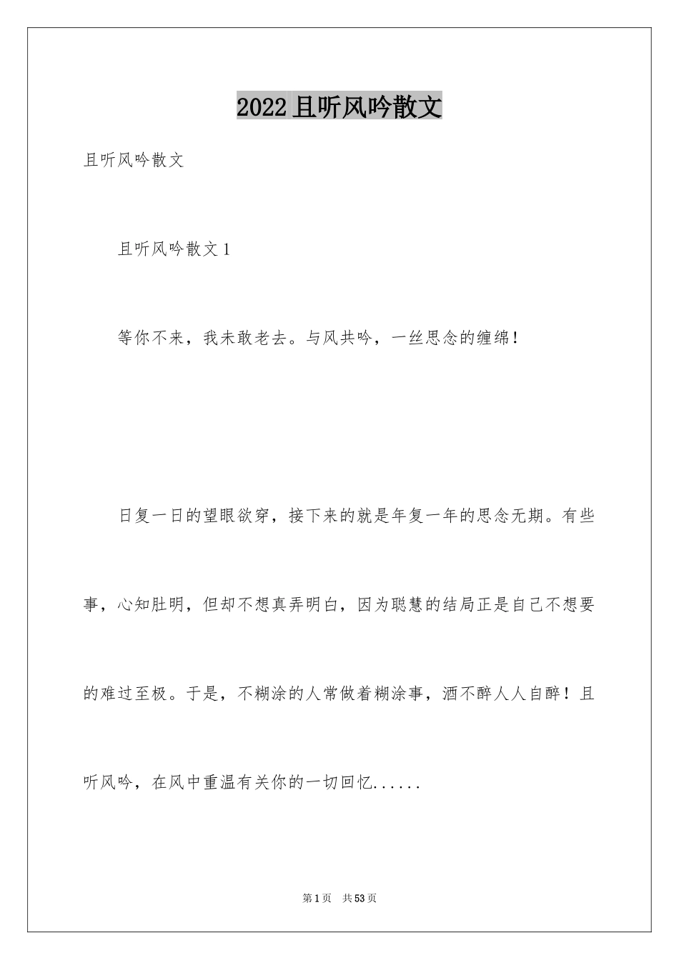 2024且听风吟散文_第1页